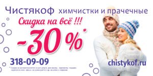 chistykof sales